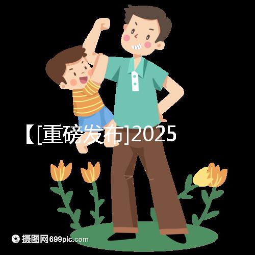 【[重磅發(fā)布]2025年北京試管助孕機構排行榜出爐,附LGBT群體專屬通道解析!】