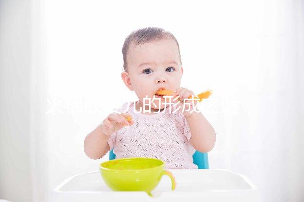 火棉膠嬰兒的形成之謎,原來遺傳因素才是罪魁禍首