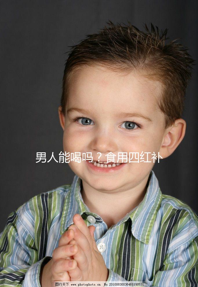 男人能喝嗎？食用四紅補血粥常見的4個問題解答