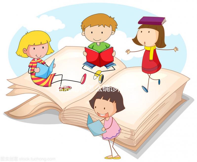 盆腔結(jié)核怎么確診,通過(guò)超聲和這3點(diǎn)表現(xiàn)即可確診