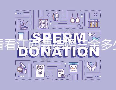 看看江西要結婚三金多少錢，南昌三金是否包含在彩禮中？