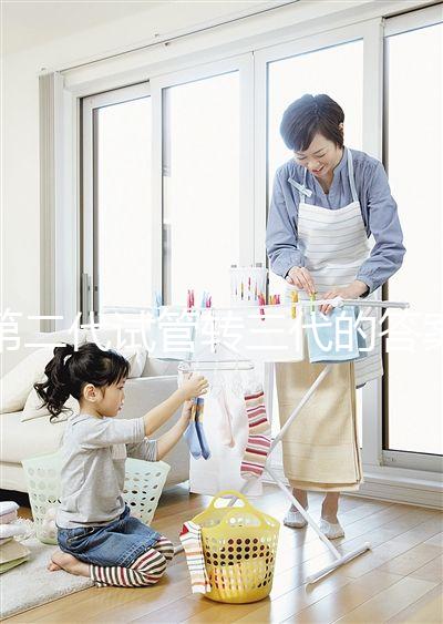 第二代試管轉(zhuǎn)三代的答案是多少?篩查囊胚的成本占很大一部分