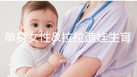 單身女性&拉拉造娃生育之精子團購拼郵,省錢又省心