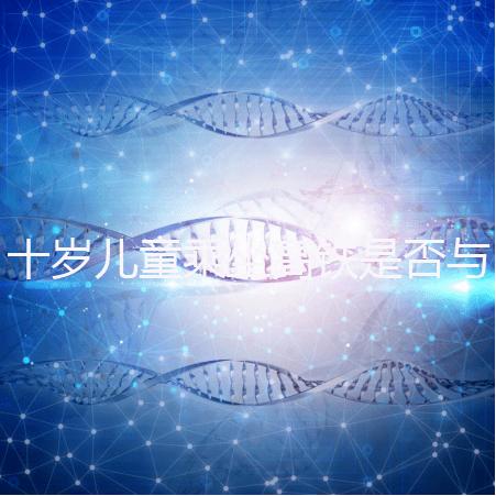 十歲兒童乘坐高鐵是否與大人一起過閘口分析，帶娃必看