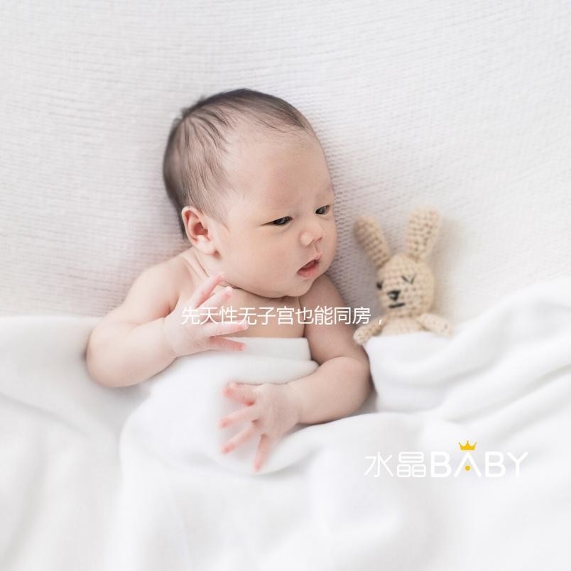 先天性無子宮也能同房,沒有子宮對性生活有影響真不大!