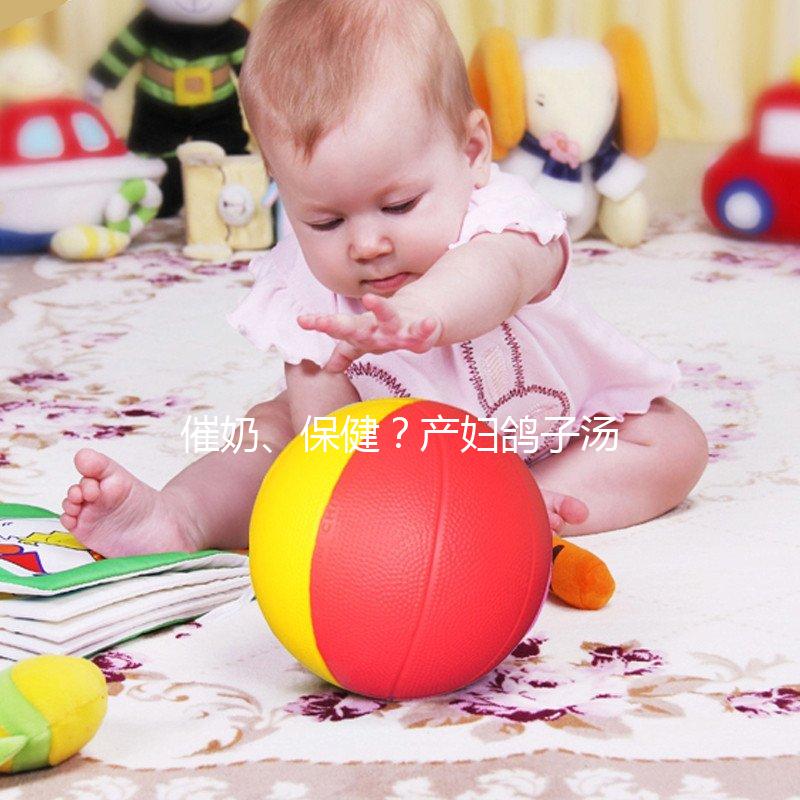 催奶、保?。慨a婦鴿子湯的作用與功效全解析