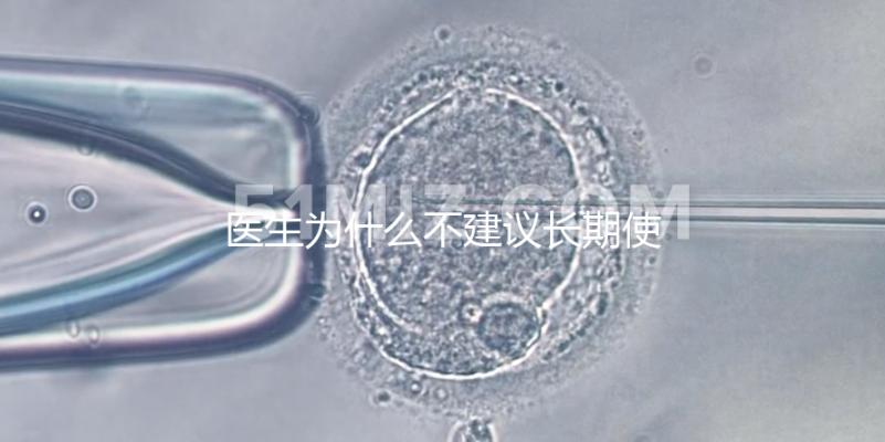 醫(yī)生為什么不建議長期使用吸奶器，這2大理由你不得不知