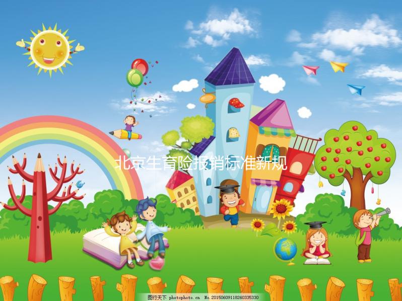 北京生育險報銷標(biāo)準(zhǔn)新規(guī)定,順義、大興產(chǎn)檢能報這個數(shù)