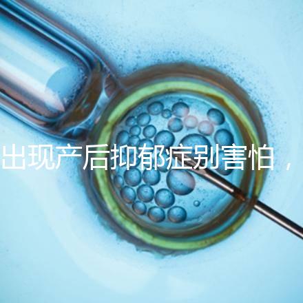 出現產后抑郁癥別害怕，首份應對指南讓你走出心理誤區