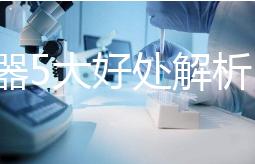 吸奶器5大好處解析，職場媽媽不再擔心寶寶沒奶喝