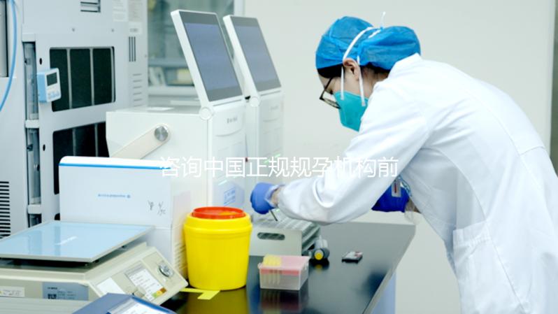 咨詢中國正規規孕機構前，你得掌握識別助孕騙局的技巧！