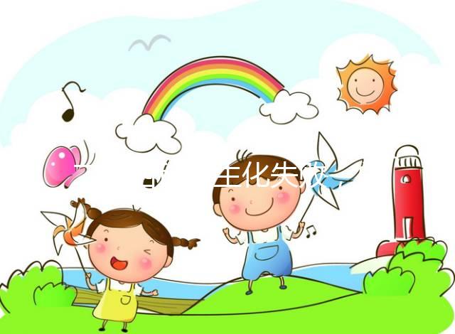 二促四移全生化失敗，總結4個影響因素及試管成功經驗！