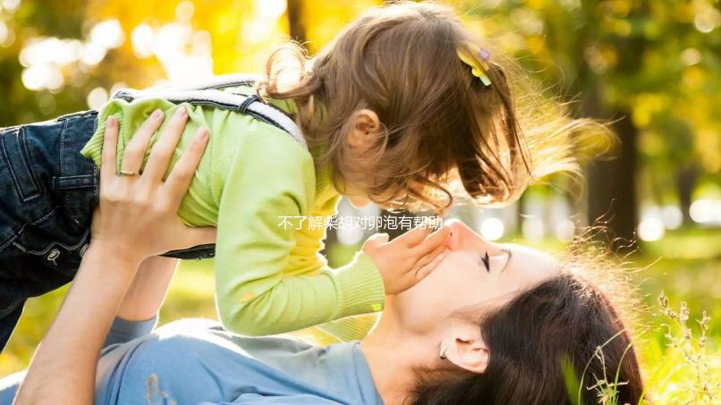 不了解柴胡對卵泡有幫助，不進來看，加珍珠母泡水效果更好