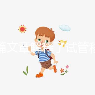 一篇文章解釋了試管移植前的針灸部位,并根據圖紙操作防止錯位