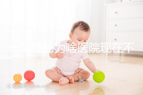 一文揭秘為啥醫(yī)院現(xiàn)在不推媽咪愛了，以后可別再胡亂吃了