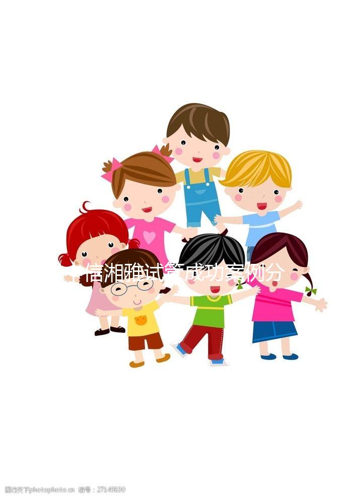 中信湘雅試管成功案例分享，年齡最大45歲或也能懷孕