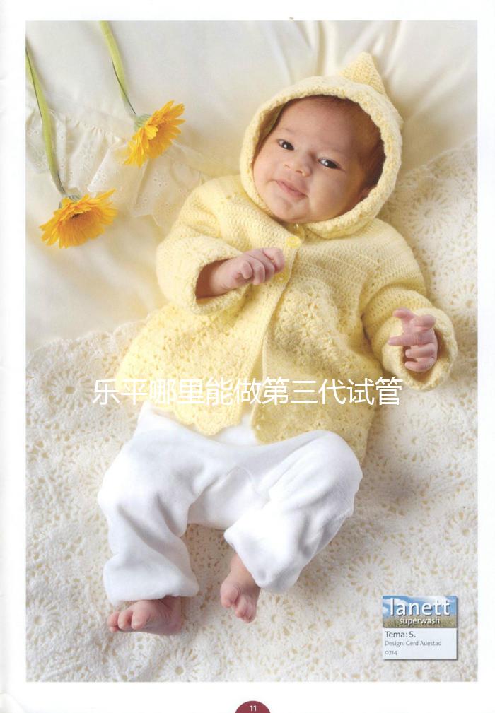 樂平哪里能做第三代試管嬰兒？江西省內僅1家能做