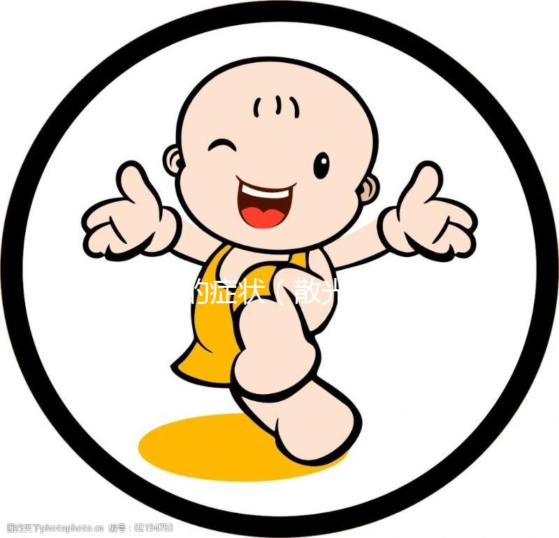 散光的癥狀（散光的癥狀有哪些表現）