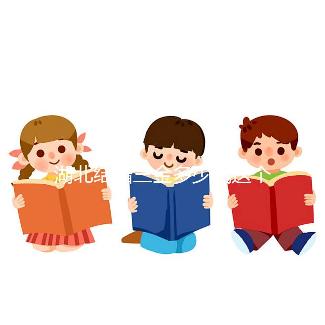 湖北結婚三金多少錢這個介紹，武漢要不要兩次交清楚