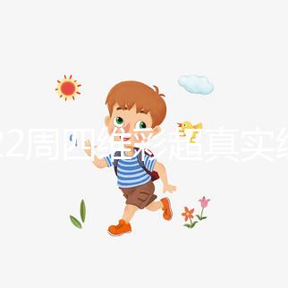 孕22周四維彩超真實經歷分享，記錄艱難的檢查全過程