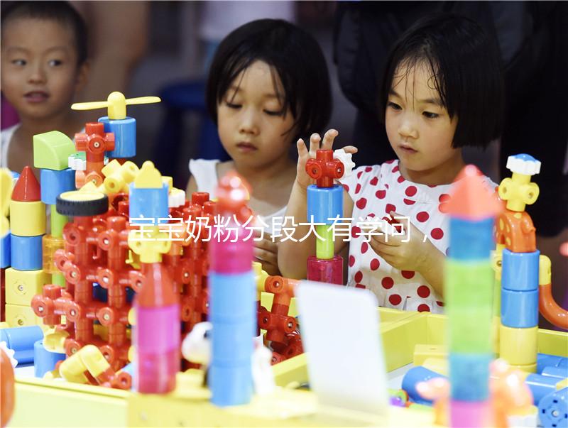 寶寶奶粉分段大有學問，科學轉奶法用這兩招