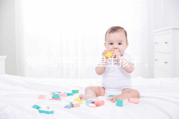 如果你想在家里生孩子，你必須看到補發出生證明2024年補發流程來了！