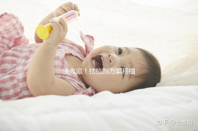 快收藏！拮抗劑方案移植鮮胚后注意事項、要不要打針來了