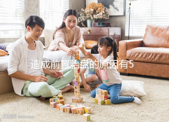 造成前置胎盤的原因有5點,其危險性不可小覷