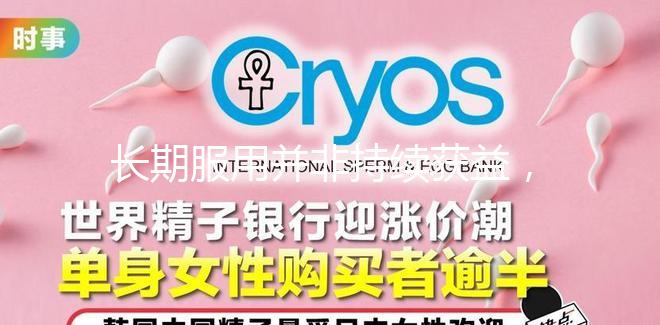 長期服用并非持續(xù)獲益,優(yōu)思明連續(xù)吃幾個(gè)月要謹(jǐn)慎