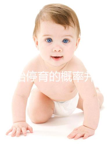 試管胎停育的概率并不高！僅需一步，好孕并不難