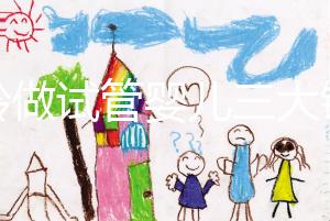 高齡做試管嬰兒三大錦囊，去泰國再也不用擔心被騙