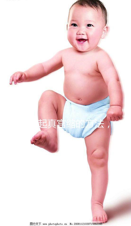 5個引起真宮縮的方法，不使用后葉催產(chǎn)素也能辦到