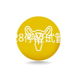 amh0.28停經試管成功的有嗎？有健康卵子就有懷孕的可能