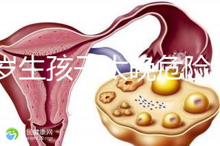 39歲生孩子太晚危險大別不care,進(jìn)來聽聽生二胎真實感受