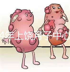 2024年上饒月子中心價格出爐，想做哪個服務好，收費低