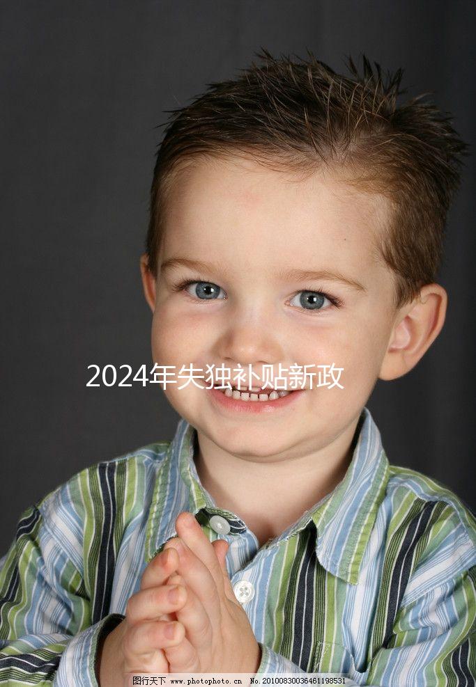 2024年失獨(dú)補(bǔ)貼新政策出爐，成都再生育最高補(bǔ)助5萬(wàn)元