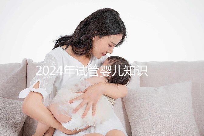 2024年試管嬰兒知識索引：優勢卵泡大小標準釋疑(圖文)